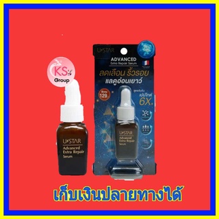 ขนาด 12 กรัม Ustar Advanced Extra Repair Serum - ยูสตาร์ แอดวานซ์ เอ็กซ์ตร้า รีแพร์ เซรั่ม