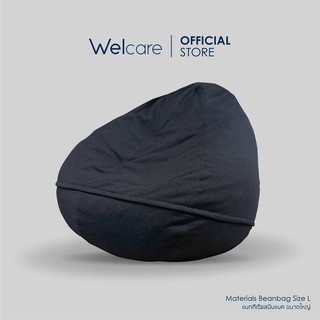 [Flagship Store]Welcare Bean Bag เก้าอี้ถุงถั่ว ขนาด L