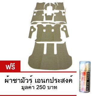 K -RUBBER พรมปูพื้นรถยนต์ Toyota Fortuner ปี 2016-ปัจจุบัน ลายกระดุม ชุด ECO SET  13 ชิ้น (สีครีม)