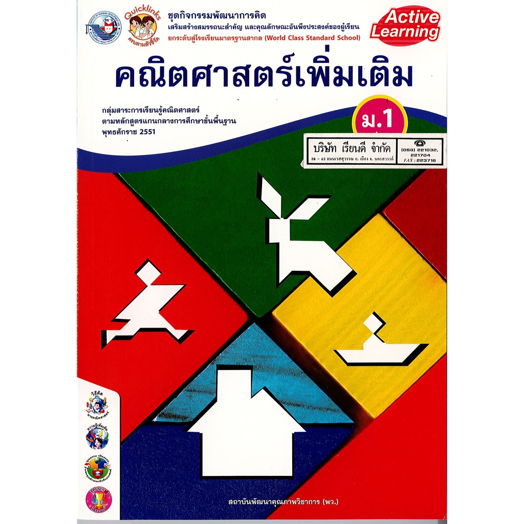 ชุดกิจกรรมฯ คณิตศาสตร์เพิ่มเติม ม.1 เล่ม 1 พว./72.-94.- /8854515228624