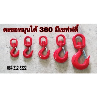 ตอขอหมุนได้ 360 องศา ตะขอA322 ตะขอใช้ยก ตะขอยกแบบหมุนได้