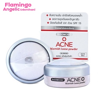 DR.SOMCHAI ACNE BLEMISH LOOSE POWDER ดร.สมชาย แป้งฝุ่น สิว-ฝ้า 15 กรัม.