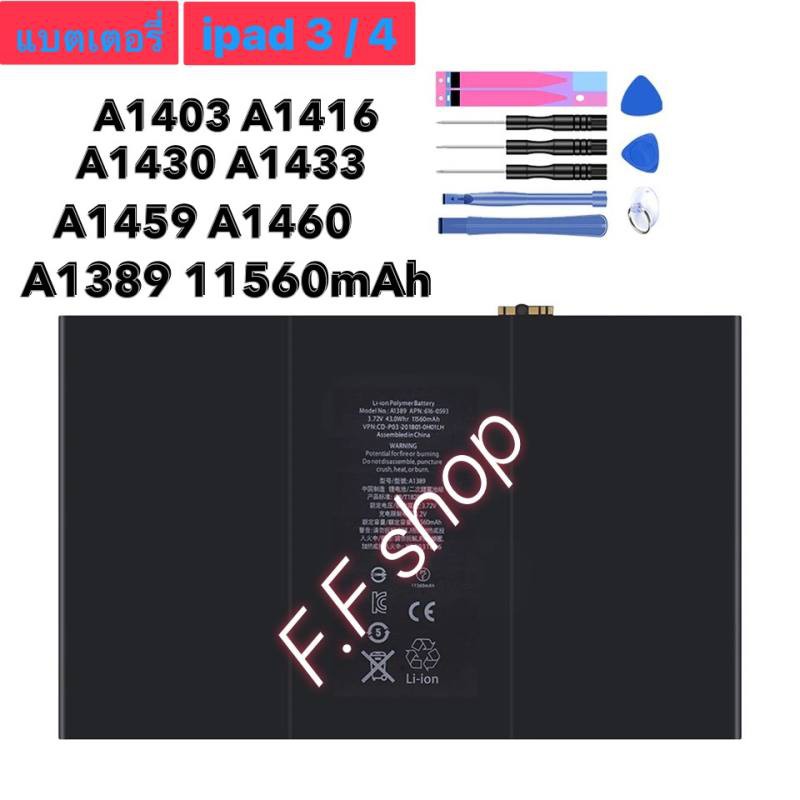 แบตเตอรี่ แท้ iPad 3 / iPad 4 A1403 A1416 A1430 A1433 A1459 A1460 A1389 11560mAh พร้อมชุดถอด+แผ่นกาวติดแบต ร้าน F.F shop