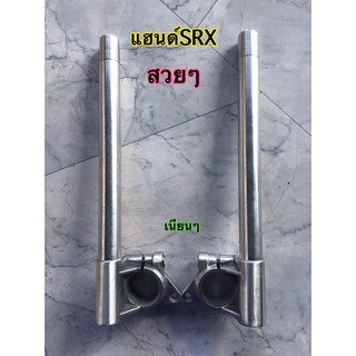 แฮนด์SRX 50เอ สินค้าตรงปก มีความสวยงาม ทนทาน น่าใช้