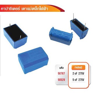 CAPACITOR คาปาซิเตอร์เตาแม่เหล็กไฟฟ้า 275V AC