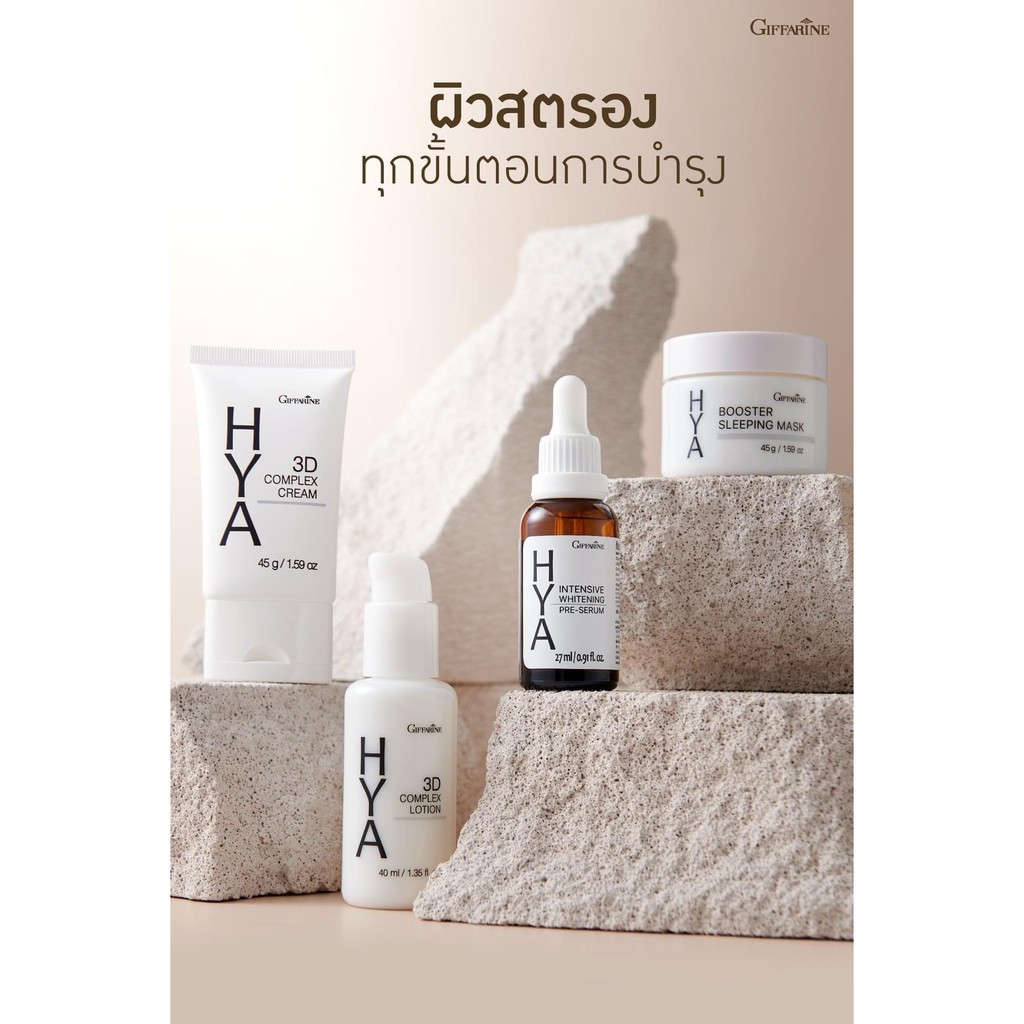 Giffarine HYA Perfect Skin Series