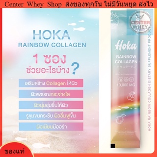 ของเทส 1​  ซอง คอลลาเจนสายรุ้ง 70000 mg Hoka Rainbow Collagen บูสเตอร์ ผิวขาวกระจ่างใส แบบซองทดลองทาน 1ซอง