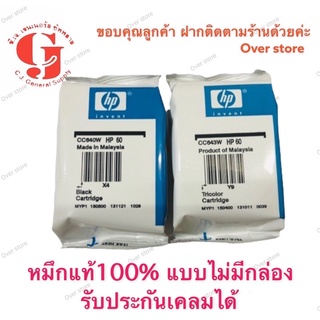 Hp 60 Bk Hp 60 Co ของแท้แบบไม่มีกล่อง ใช้ดี สีสด ราคาถูก. จำนวนจำกัด