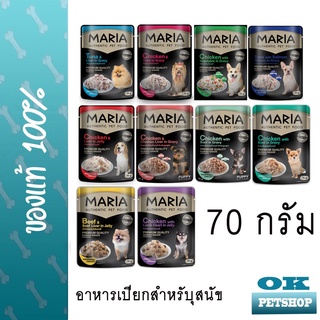 MARIA DOG รวมรส อาหารเปียกสำหรับสุนัขทุกสายพันธุ์ ซองละ 70 กรัม