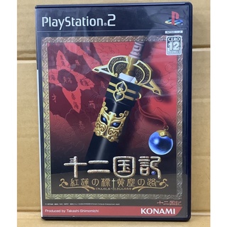 แผ่นแท้ [PS2] Juuni Kokuki: Guren no Shirube, Koujin no Michi (Japan) (SLPM-65338)