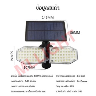 ไฟโซล่าเซลล์ ไฟผนัง 2 หัว  ปรับหัวได้360องศา 78LEDหลอดไฟ  Solar light  ไฟโซลาไฟอัจฉริยะไฟไร้สาย ไฟโซล่าเซลติดผนัง LED