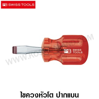 PB Swiss Tools ไขควงหัวโต ปากแบน รุ่น PB 135 ( Stubby Screwdriver )