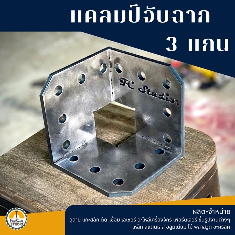 แคล้มป์จับฉาก 3 แกน Cornerclamp 3 Axis จิ้กจับมุมฉาก Jigจับมุมฉาก แคลมป์ จับมุมฉาก