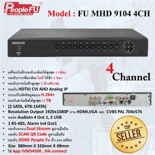 Peoplefu เครื่องบันทึก DVR 4 ช่อง รุ่น FU MHD 9104 รองรับกล้องทุกระบบ