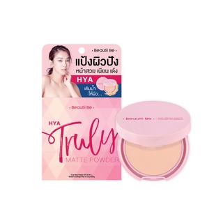 บิวตี้บี ซื้อ 2 ฟรี 1 แป้งพับ ไฮยา ทรูลี่แมต พาวเดอร์  Hya Truly Matte Powder 400018781