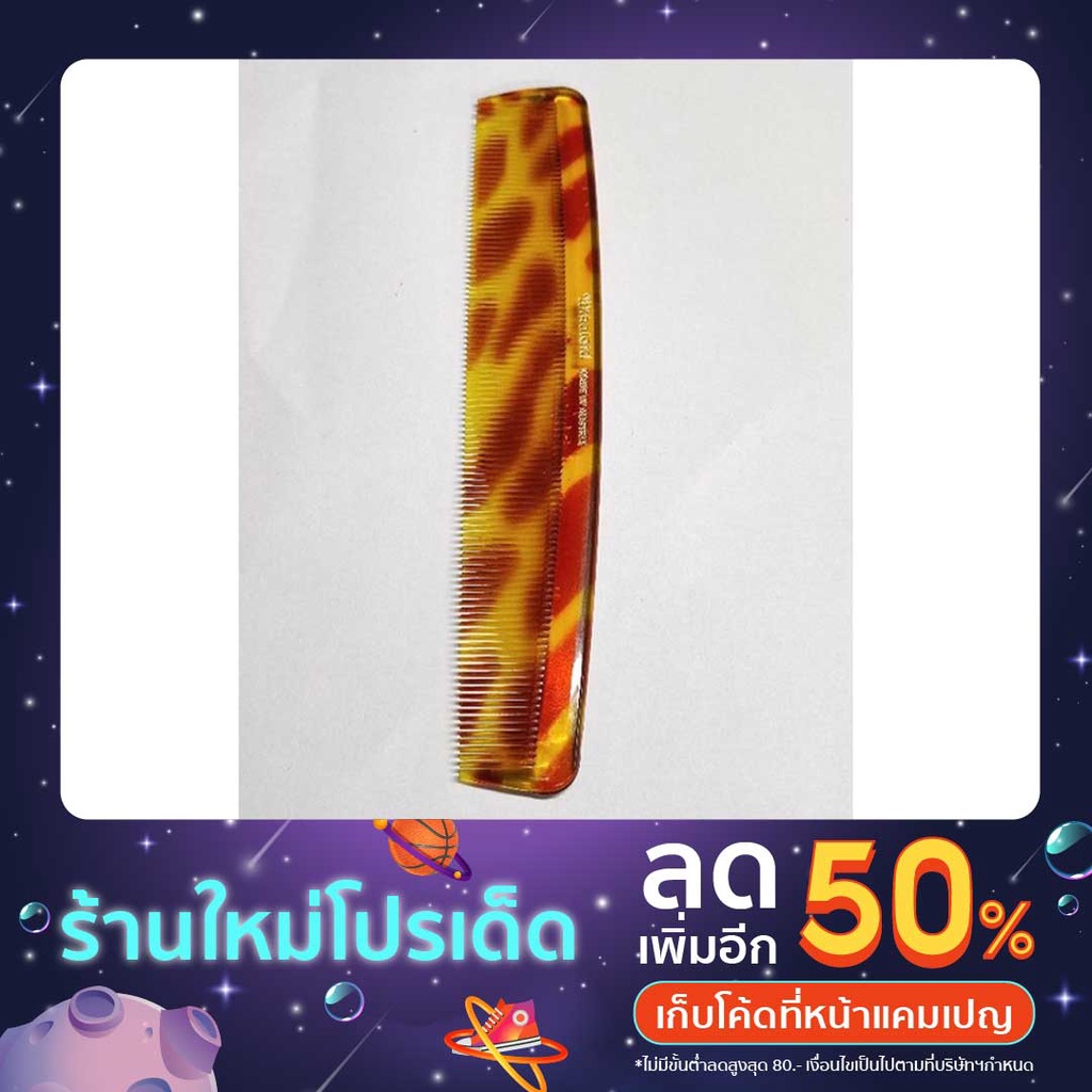 หวีกระ wikaloid made in austria แท้ บาง แต่ทน