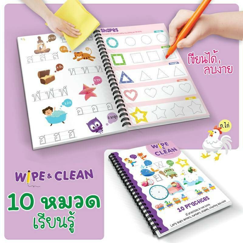 แบบฝึกหัดเด็กอนุบาล เขียนแล้วลบได้Wipe &amp; clean Activity workbook 10 Practices