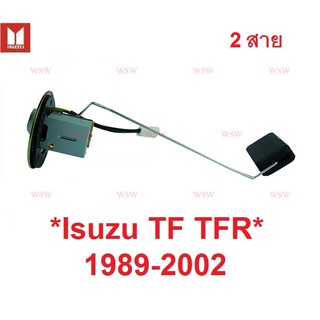 รุ่น2สาย ลูกลอยถังน้ำมัน ISUZU TFR 1989 - 2002 ลูกลอยในถังน้ำมันร ถยนต์ รถกระบะ อีซูซุ ทีเอฟอาร์ ลูกลอย เกจน้ำมัน