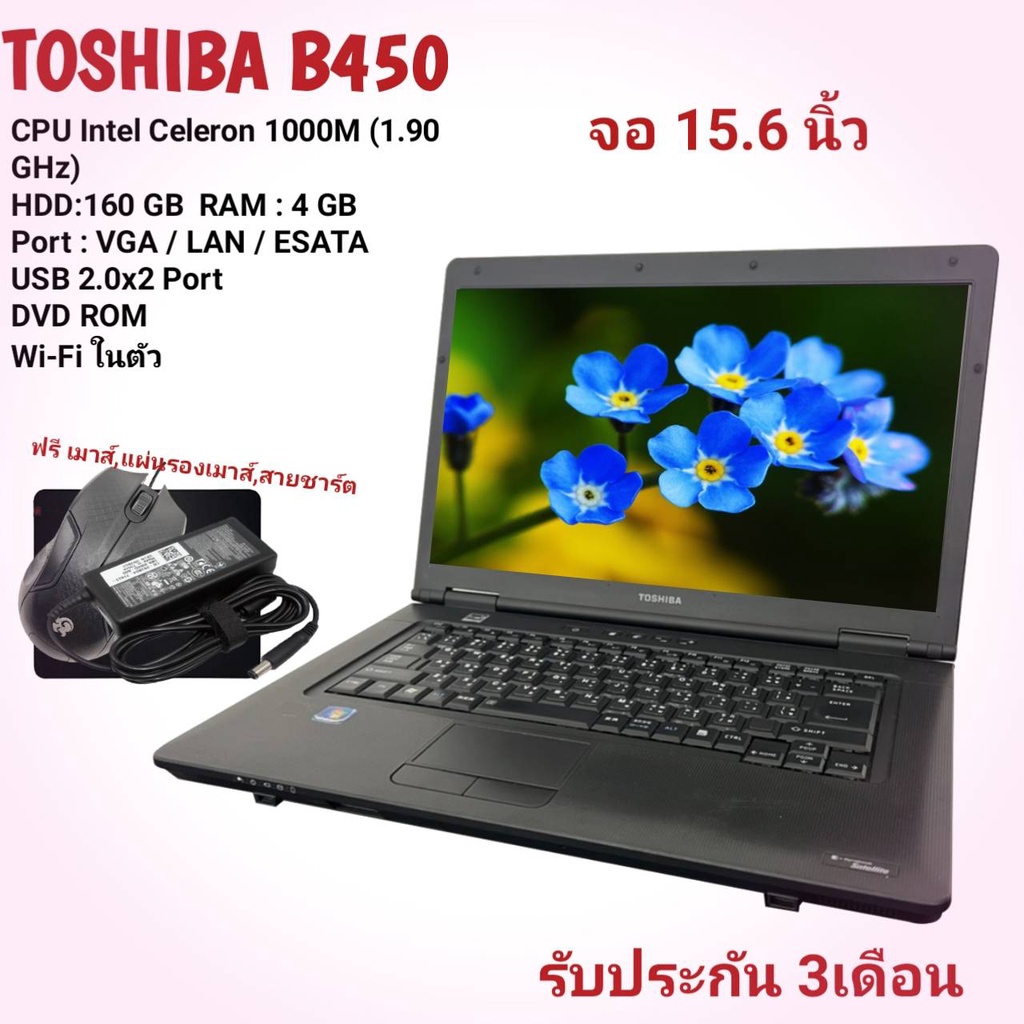 โน๊ตบุ๊คมือสอง Toshiba B450 Cpu celeron (RAM:2) รับประกัน 3 เดือน