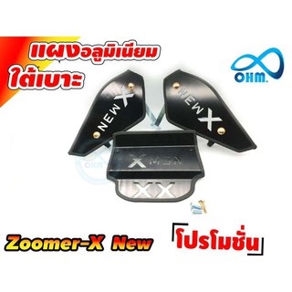 ชุดมิเนียมเก็บของใต้เบาะ ตรงรุ่นZoomer-x NEW สีดำ สำหรับ อุปกรณ์แต่งตะแกรงใต้เบาะงานDIY