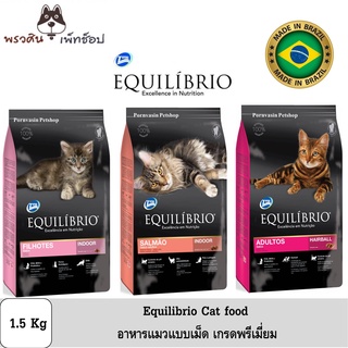 Equilibrio Cat food อาหารแมวแบบเม็ดเกรดพรีเมี่ยม ปริมาณ 1.5Kg