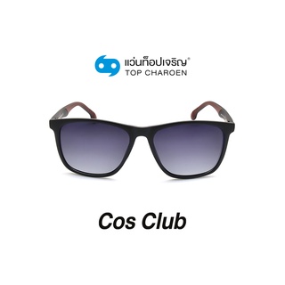 COS CLUB แว่นกันแดดทรงเหลี่ยม 8207-C2 size 53 By ท็อปเจริญ