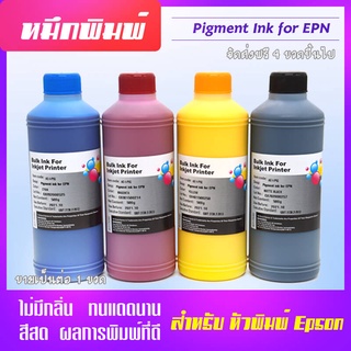 หมึกพิมพ์ Bulk Pigment Ink 500ml ทนแดดได้ยาวนาน หมึกเติม สำหรับ EPN เป็นมิตรกับสิ่งแวดล้อม คุณภาพสูง