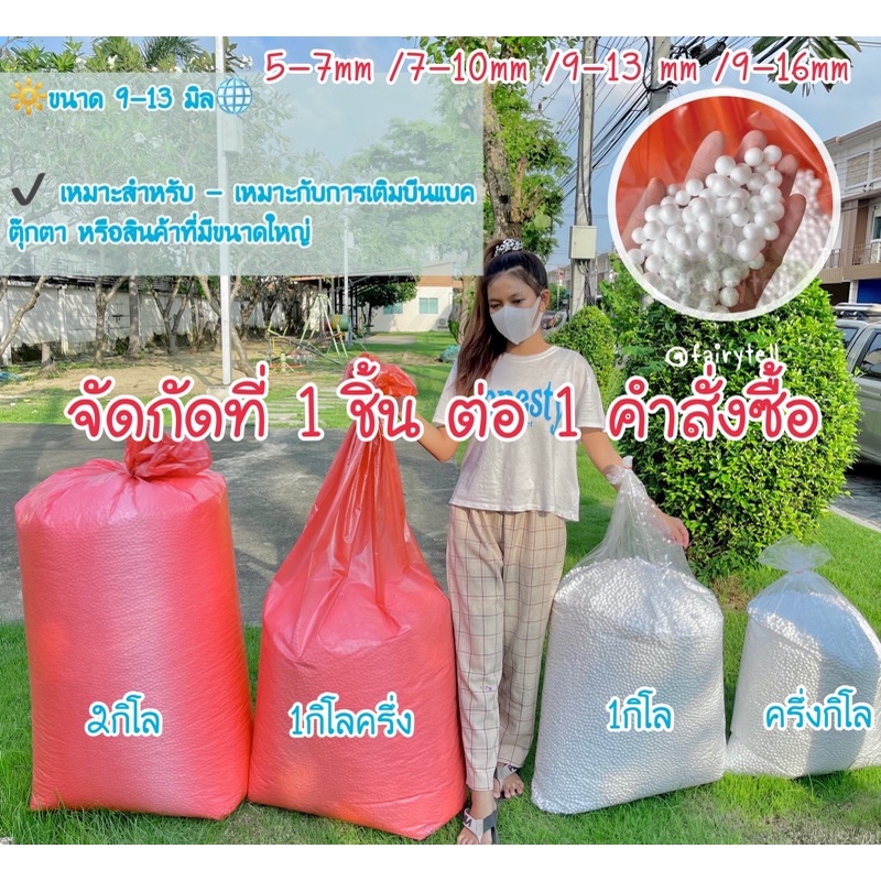 เม็ดโฟมบีนแบค(Bean bag)EPSจากโรงงานผลิตโดยตรงสำหรับเติมเก้าอี้บีนแบ็คบีนแบกบีนแบ็กโซฟาขี้เกียจ/ตุ๊กตา/หมอน/เบาะ