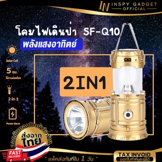 โคมไฟเดินป่า รุ่น SF-Q10 สีทอง โคมไฟโซล่าเซลล์ โคมไฟพลังงานแสงอาทิตย์ ไฟฉายโซล่าเซลล์