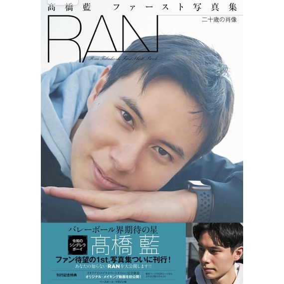 #พร้อมส่ง รัน ทาคาฮาชิโฟโต้บุ๊ค 🌈Ran Takahashi 1st Photobook 「Real Face of RAN」✨