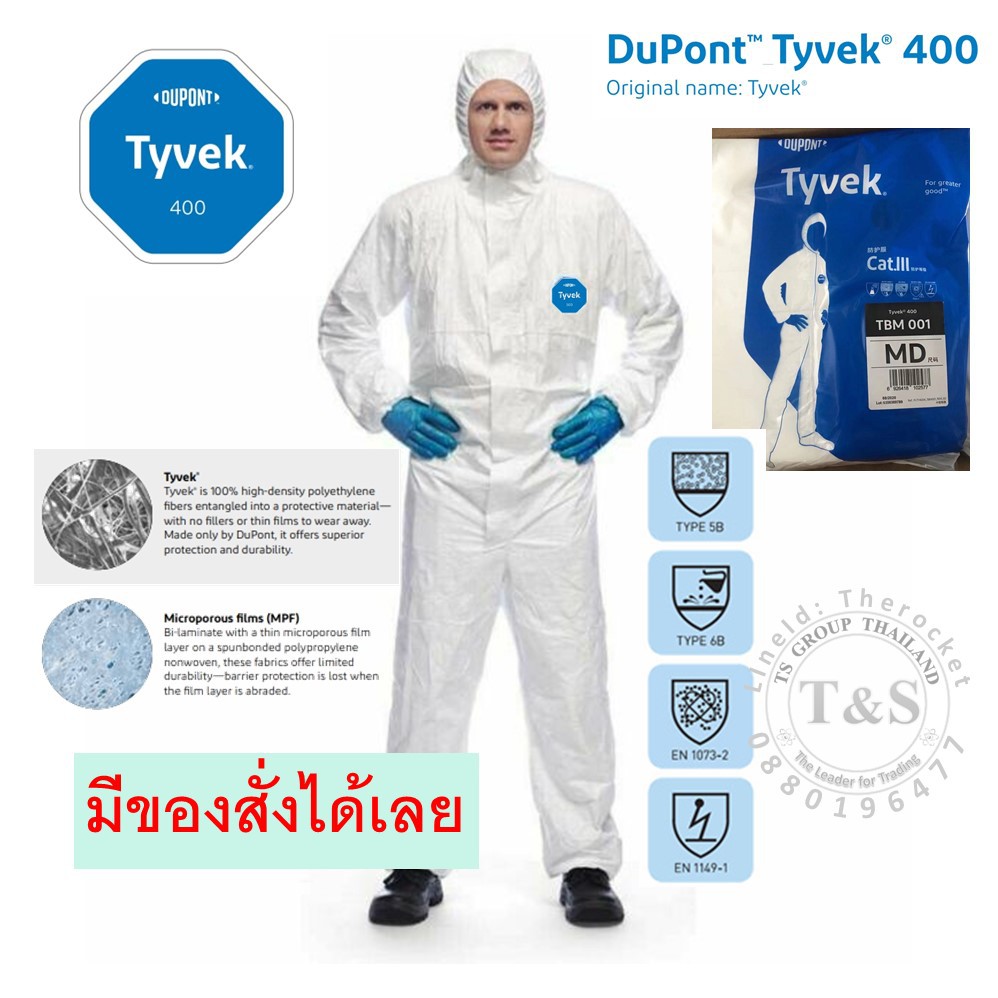 DUPONT ชุดป้องกันสารเคมี ชุด PPE รุ่น TYVEK 400 สีขาว ป้องกันฝุ่นละออง และ สารเคมี (1ชุด)