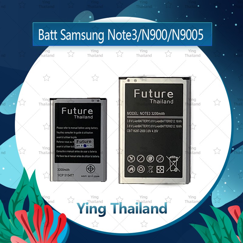 แบตเตอรี่ Samsung Note 3/N900/N9005  อะไหล่แบตเตอรี่ Battery Future Thailand มีประกัน1ปี Ying Thailand