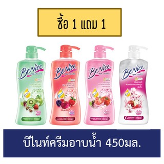 บีไนท์ ครีมอาบน้ำ 450ml 1แถม1