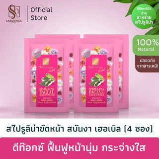 สบันงา เฮอเบิล สไปรูลิน่าขัดหน้า (Detox หน้าใส) 12 g (4 ซอง) | Sabunnga Herbal Spirulina Facial Scrub Powder