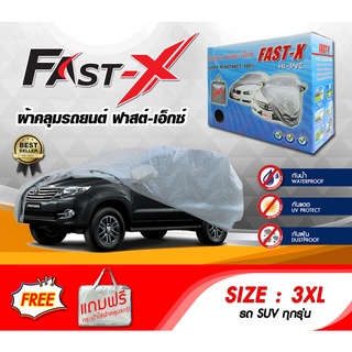 ผ้าคลุมรถ ส่งฟรี (3XL) FAST-X ผ้าคลุมรถยนต์ Size 3XL ทำจากวัสดุHI-PVC อย่างดีหนาพิเศษ ป้องกันแดด ป้องกันฝน ป้องกันฝุ่น