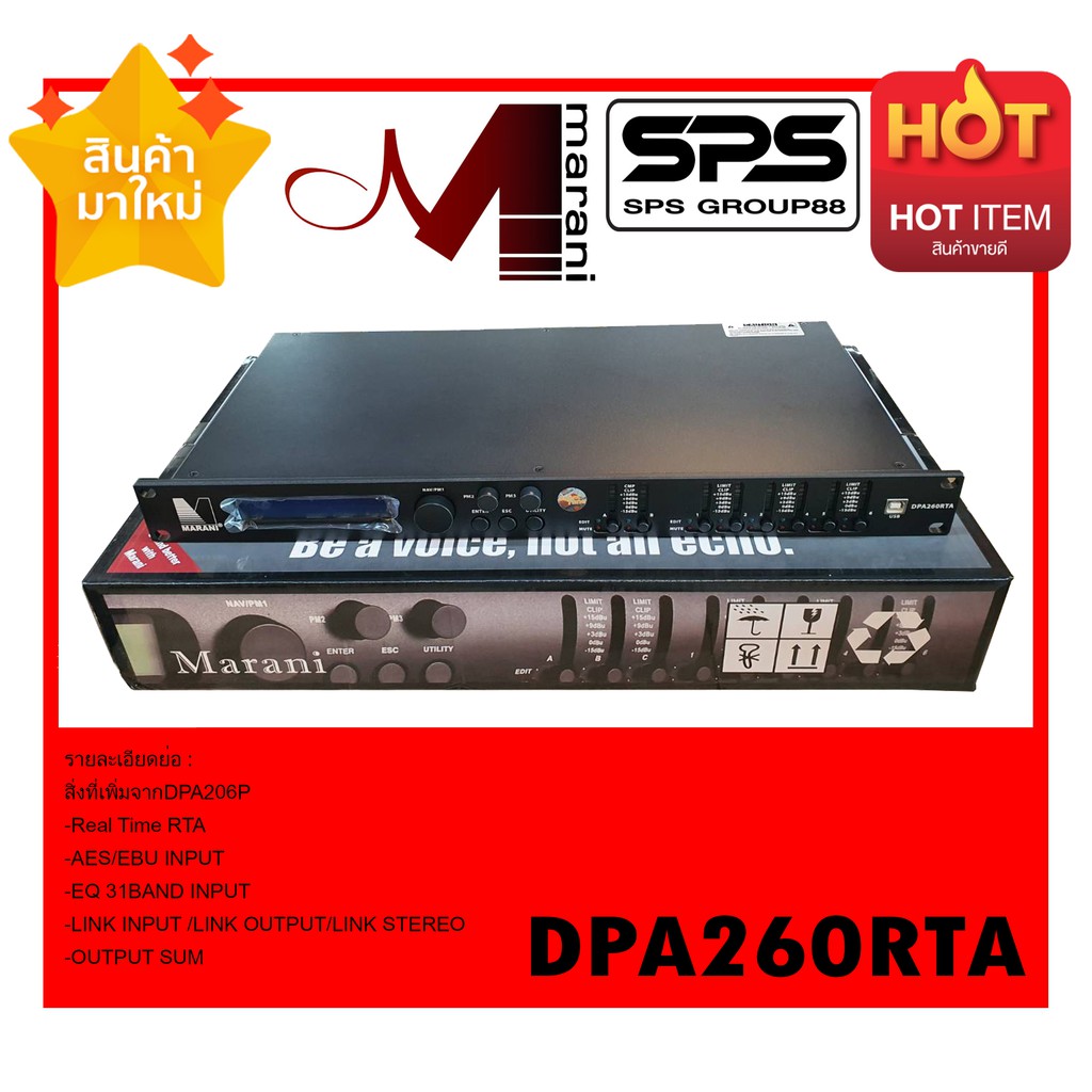 ครอสดิจิตอล ไดร์เวอร์แร๊ค DriveRack Marani รุ่น DPA260RTA ยี่ห้อ Marani ของแท้ พร้อมส่ง