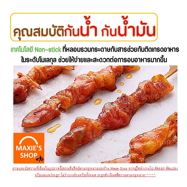 🔥ส่งฟรี🔥 กระดาษรองอบขนม MAXIEมีให้เลือก4ขนาด แผ่นรองอบขนม baking paper  กระดาษไขรองอบ 116-119 - รูปที่ 3