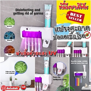 เครื่องกดยาสีฟัน,เก็บแปรงสีฟัน,ฆ่าเชื้อโรคแสงยูวี (UV sterilizing toothpaste press machine)