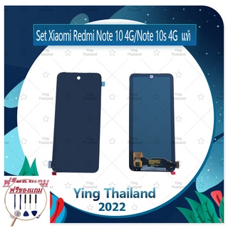 Set Xiaomi Redmi Note10 4G / Note 10s 4G งานแท้  (แถมฟรีชุดซ่อม) อะไหล่จอชุด หน้าจอพร้อมทัสกรีน LCD Display Touch Screen