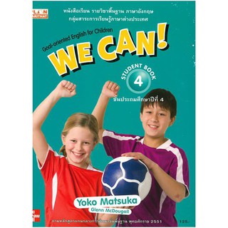 หนังสือแบบเรียนภาษาอังกฤษ We Can : Book 4 Student Book