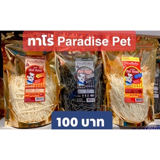 ทาโร่Paradise Pet ทำจากเนื้อสัตว์แท้ๆ