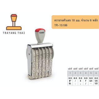 ตรายางตัวเลข 6 หลัก ตัวเลขสูง 18 มม. แบรนด์ trodat รุ่น TR-15186