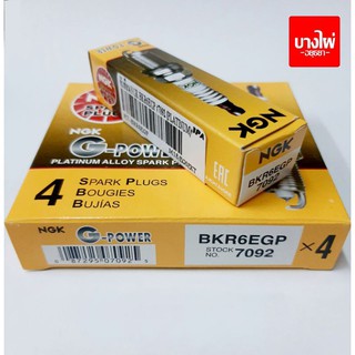 (จัดชุด 4 หัว) หัวเทียน NGK G POWER เขี้ยวแพทตินั่ม เบอร์ BKR6EGP #7092 #H7-BKR6EGP