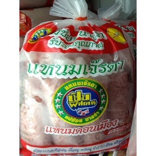 🔥แหนมดอนเมือง เจ๊รดา 650 กรัม แหนมตุ้ม 10 ชิ้น แหนมสด ดอนเมีอง แหนมหมู เจ๊รดา เลข อย.73-2-07447-2-0006🔥