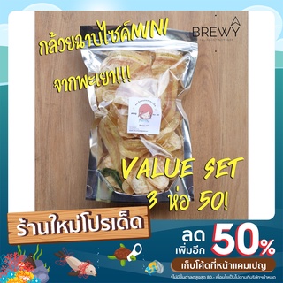 กล้วยฉาบรสธรรมชาติ ไม่ปรุงรส  ส่งตรงจาก พะเยา กรอบอร่อยกินเพลิน [Value SET 3 ห่อ 50 บาท] ขนาด 84g