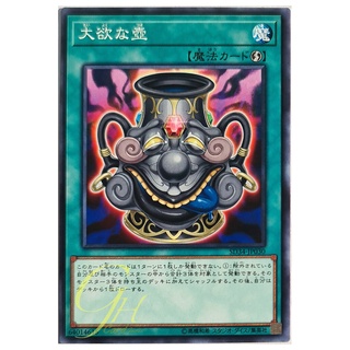 [SD34-JP030] Pot of Acquisitiveness (Common)