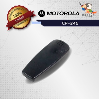 คลิปเหน็บวิทยุสื่อสาร MOTO รุ่น CP-246