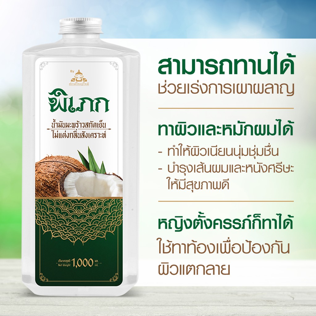 น้ำมันมะพร้าวสกัดเย็น 100% ขนาด 1ลิตร ฟรี!!! หัวปั้ม มูลค่า 25 บาท / Virgin Coconut Oil คีโต /ฟรี!!เทสเตอร์ขนาด 25ml. | Shopee Thailand