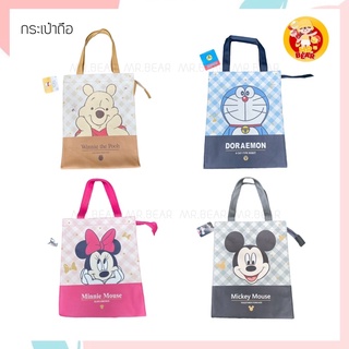 กระเป๋าถือลายการ์ตูน กระเป๋าลายหมีพูห์ โดเรม่อน มิกกี้ มินนี่ 👜