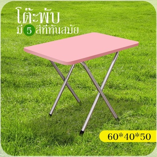 โต๊ะไม้พับได้60 x 40 x 50ซม(มี 5 สี)